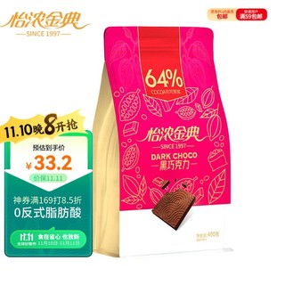 Enon 怡浓 金典可可脂黑巧克力64%可可含量生日礼物零食糖果400g