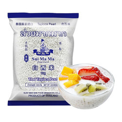 水妈妈 泰国进口水妈妈白西米500g大小芋圆西米露水果捞奶茶店专用无添加