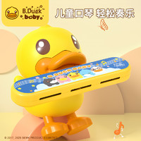 B.Duck 小黄鸭儿童口琴宝宝专用乐器早教口风琴幼儿口哨