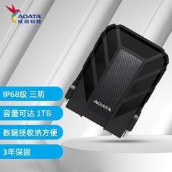 ADATA 威刚 HD710PRO USB3.2/GEN1三防移动硬盘防水防尘防震户外摄影旅行 HD710P 1T黑色