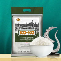 88VIP：KO-KO 口口牌 KOKO进口香米2.5kg长粒香米进口米粮