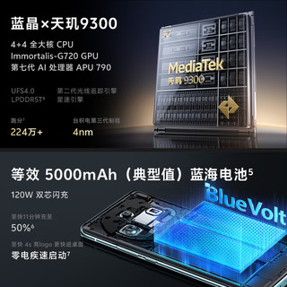 X100 新品上市 蓝晶x天玑9300旗舰芯片 蔡司影像 120W双芯闪充