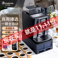 艾尔菲德（irmafreda） 咖啡机研磨一体机全自动商用带奶泡家用美式豆粉两用办公专业意式咖啡机 商用（黑咖版）Q8
