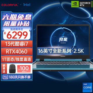 COLORFUL 七彩虹 隐星P16 电竞笔记本电脑(i7-13620H 16G 1TB RTX4060 165Hz 2.5K）星河蓝