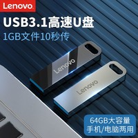 Lenovo 联想 正品U盘手机两用迷你金属