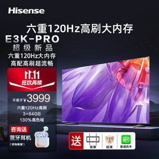 Hisense 海信 电视75E3K-PRO 75英寸 120Hz 130%色域 MEMC 3+64GB U画质引擎 4K超薄全面屏 智能液晶巨幕电视机