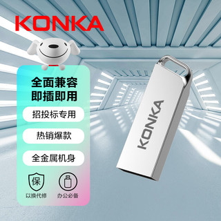 KONKA 康佳 64GB USB2.0 U盘 K-33  全金属 银色  高速读写  炫舞电脑车载办公投标音箱U盘