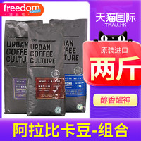 freedom FOODS 澳洲原装进口阿拉比卡现磨纯黑咖啡无糖正品提神咖啡豆研磨1kg