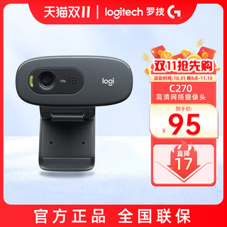 logitech 罗技 C270 高清网络摄像头 网络课程 带麦克风台式机电脑摄像头