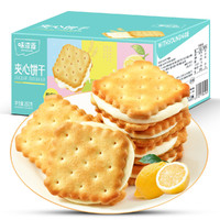 weiziyuan 味滋源 柠檬味夹心饼干250gX2盒 酥脆夹心饼干糕点心