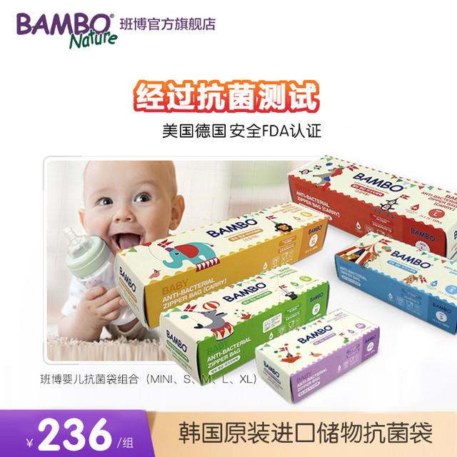 Bambo 班博 韩国进口宝宝出行无菌储物袋抗菌拉链袋组合01