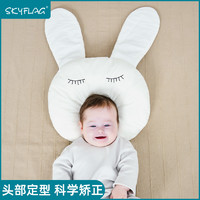 Skyflag 宝宝定型枕婴儿枕头宝宝0-1-3岁新生儿纠正偏头6个月以上