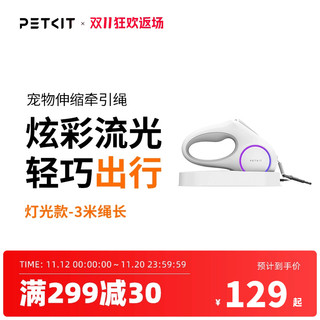 PETKIT 小佩 网红宠物专用遛狗狗牵引绳猫咪狗链子中小大型狗狗用品可伸缩