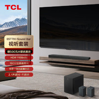 TCL 65T7H 高画质真HDR电视&TCL X937U 级家庭声学系统