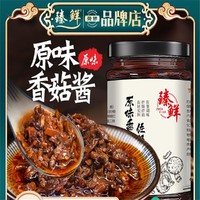 zhenxian 臻鲜 245g香菇酱拌饭拌面酱菜下饭菜辣椒酱四川特产调味酱料罐装即食品