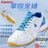 KAWASAKI 川崎 羽毛球鞋男女正品新款耐磨抗扭减震专业用防滑训练透气运动鞋