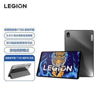 Lenovo 联想 LEGION 联想拯救者 Y700 2023款 8.8英寸平板电脑 12+256GB