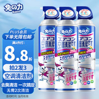 兔の力 空调清洗剂家用车用空调清洁剂泡沫除菌免拆清洁剂500ml*1瓶