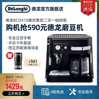 De'Longhi 德龙 Delonghi/德龙 BCO410家用咖啡机泵压滴滤意式美式咖啡壶办公室