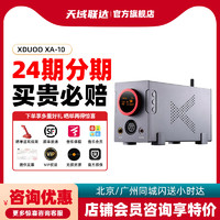 xDuoo 乂度 XA-10桌面4000mW功率全平衡双解码蓝牙解码耳放一体机
