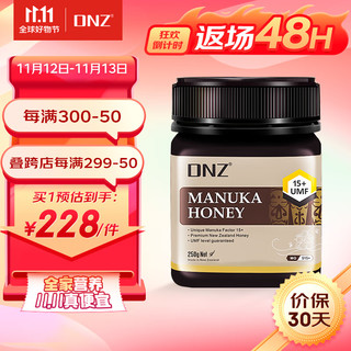 DNZ 活性麦卢卡蜂蜜（UMF15+）250g 新西兰原装进口 高品质高性价比麦卢卡