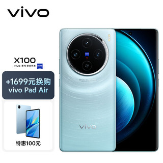 vivo X100 12GB+256GB 星迹蓝【vivo Pad Air套装】蓝晶×天玑9300 5000mAh蓝海电池 蔡司超级长焦 拍照 手机