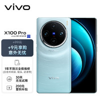 vivo X100 Pro 12GB+256GB 星迹蓝蔡司APO超级长焦 蓝晶×天玑9300 5400mAh蓝海电池 手机