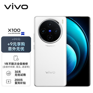 vivo X100 16GB+512GB 白月光蓝晶×天玑9300 5000mAh蓝海电池 蔡司超级长焦 5G 拍照 手机