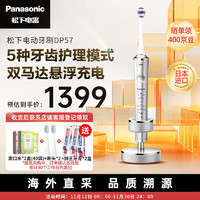 Panasonic 松下 EW-DP57-S 日本 高端科技双马达 双重声波振动 智能感应 磁悬浮电动牙刷 高效清洁