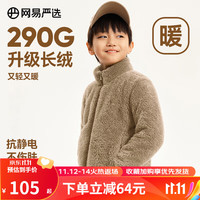 网易严选儿童珊瑚绒外套背心冲锋衣内胆男童女童摇粒绒保暖百搭 浅驼色(长袖) 130cm