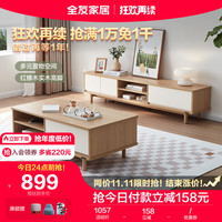 QuanU 全友 家居 原木奶油风茶几电视柜组合实木高脚大容量收纳储物柜670220