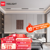Yeelight 易来 无主灯磁吸轨道灯嵌入式无边框射灯线条灯客厅卧室过道 格栅灯-24头-24W-4000K-36°