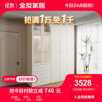 全友（QUANU）家居衣柜氛围感奶油色法式平开门衣柜衣橱组合129522 (二门带抽+三门)衣柜