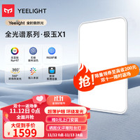 Yeelight易来led全光谱吸顶灯卧室餐厅超薄低蓝光环绕发光现代简约客厅 客厅灯