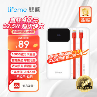 lifeme 魅蓝 快充移动电源10000毫安时  22.5W活力橙