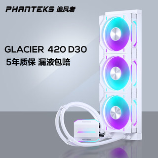 PHANTEKS 追风者 冰灵D30 420白色一体式CPU水冷散热器(30mm厚风扇/高性能水泵/支持LGA1700 AM5/ARGB光效)