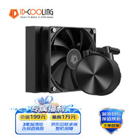 ID-COOLING FX120  一体式CPU水冷散热器 黑色无光 12CM温控风扇 多平台扣具支持LGA1700/AM4/AM5