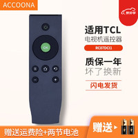 Accoona 适用于TCL电视机遥控器高清通RC07DCI1 RC07DC11 RC07 DCI2
