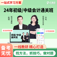 云考点 2021年初级会计网课职称考试教材书视频网络课程中级会计课 精品班 单科