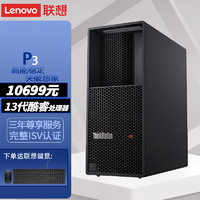 联想ThinkStation P3高性能CAD设计师图形工作站i9-13900 16G 2T+512G SSD 集成显卡