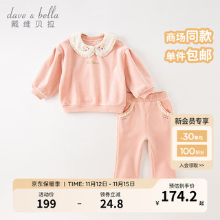 戴维贝拉（DAVE＆BELLA）女童休闲套装加绒宝宝衣服儿童卫衣长裤两件套秋冬小童服装 粉色 90cm（身高80-90cm）