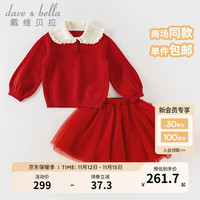 戴维贝拉(DAVE&BELLA)女童半裙套装秋冬中大童衣服中国风新年儿童上衣短裙两件套 中国红 90cm(身高80-90cm)