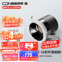 西顿照明(CDN)智能米家射灯筒灯嵌入式深藏防眩无极调光家用客厅小山丘天花灯 【智能2.0】米家21射灯 8W 36°
