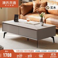 源氏木语实木茶几电视柜组合轻奢现代客厅岩板茶台小户型家用茶桌 1.2米岩板茶几(1200*600*405mm)