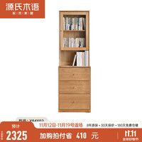 源氏木语实木书柜家用靠墙收纳储物柜简约玻璃展示柜落地组合书架 【三抽柜+左拉手上座】组合书柜