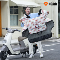 雅迪 Yadea电动车挡风被 冬季加厚电瓶车摩托车保暖加厚挡风被 冬季挡风被 IP款 米色波点