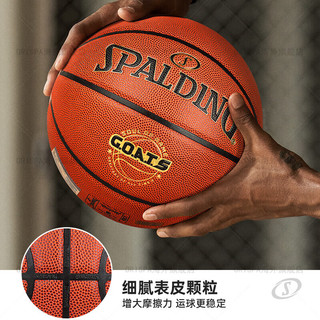 斯伯丁（SPALDING）篮球比赛系列男生斯泊丁蓝球 GOATS经典棕77-788Y【精致礼盒装 七号篮球(标准球)