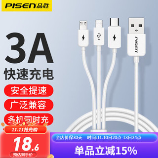PISEN 品胜 Type-C/Lightning/Micro-B 3A 数据线 PVC 1m 白色