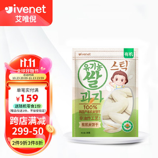 ivenet 艾唯倪 有机米饼干 国行版 红薯味 30g