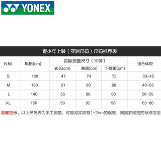 YONEX尤尼克斯运动T恤透气舒适速干吸汗男女童上衣羽毛球服 315012BCR-007黑 J120